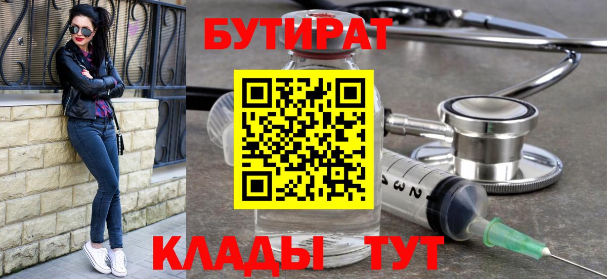 Бутират оксибутират Волоколамск