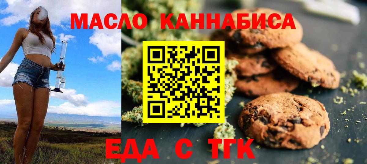 Еда ТГК конопля  Вход с VPN  Волоколамск 