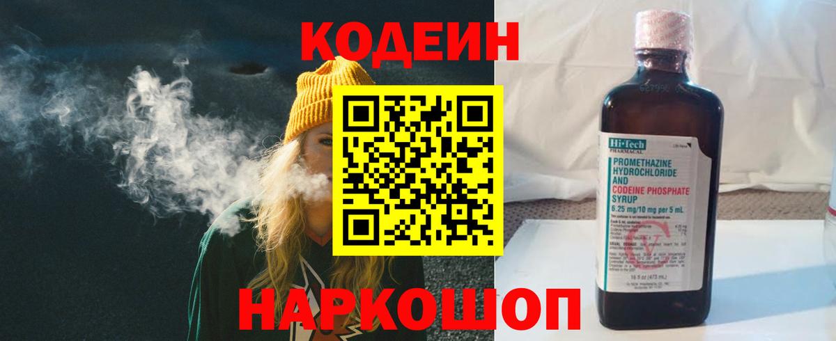 Кодеин напиток Lean (лин)  Кодеин напиток Lean (лин)  Волоколамск  Вход с VPN 