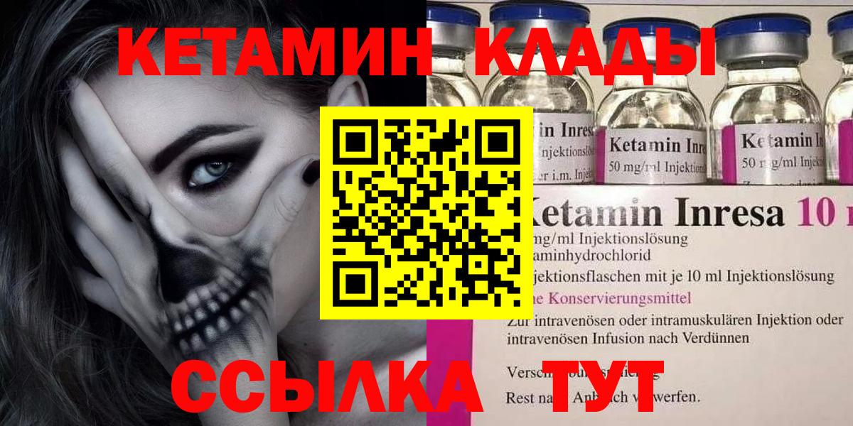 КЕТАМИН ketamine  Вход с VPN  Кетамин VHQ  Волоколамск 