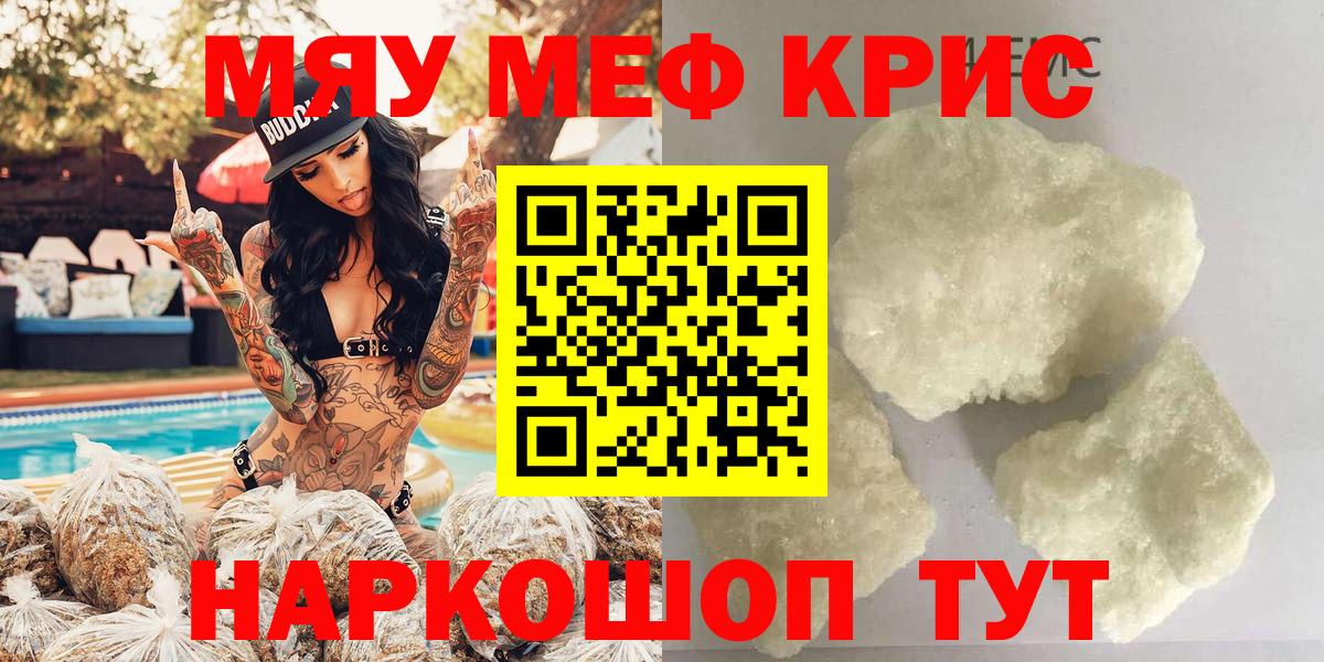 Мефедрон VHQ  МЕФ mephedrone  Волоколамск  Вход с VPN 