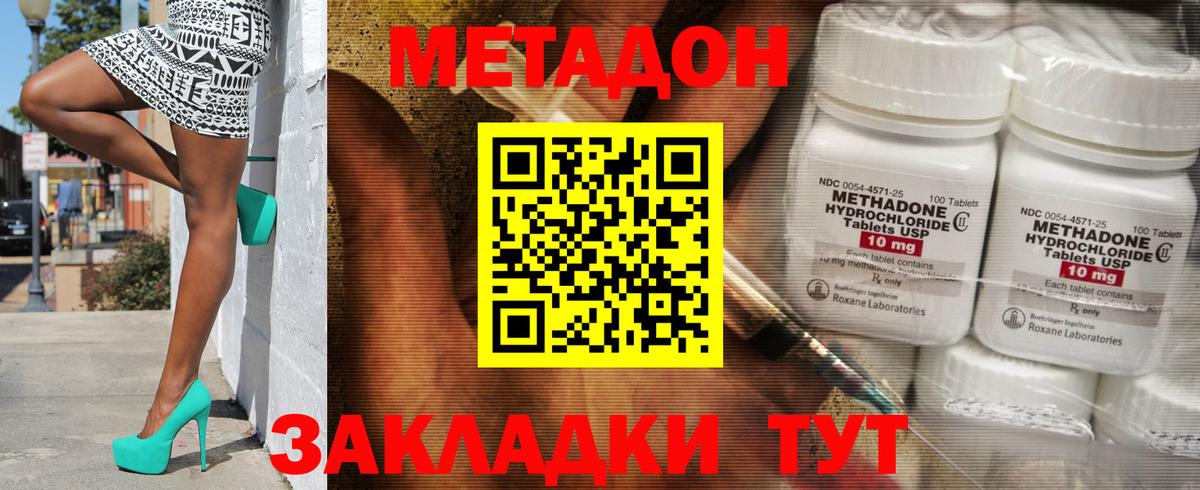 МЕТАДОН кристалл  Метадон мёд  Волоколамск  Вход с VPN 