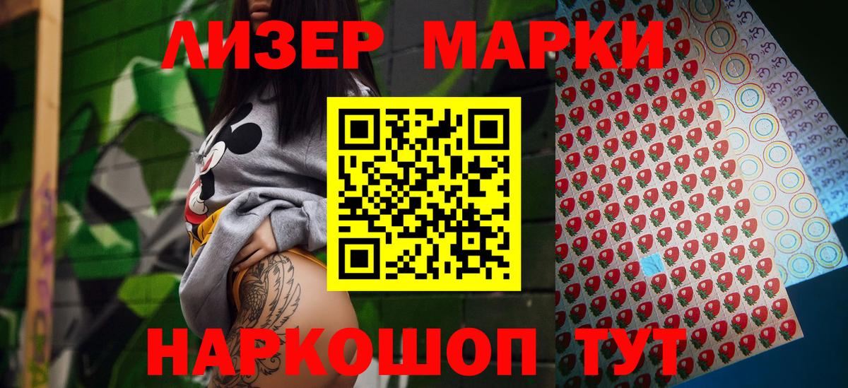 Марки NBOMe 1,8мг  продажа наркотиков  Марки 25I-NBOMe  Волоколамск  Вход с VPN 